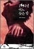 1994년 어느 늦은 밤