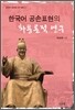 한국어 공손표현의 화용론적 연구
