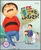 돌똥아, 나와라!