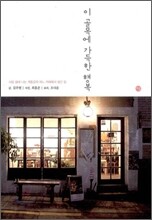 이 골목에 가득한 행복