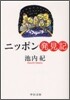 ニッポン發見記