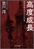 高度成長