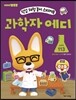 뽀롱뽀롱 뽀로로 과학자 에디
