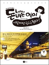 Lena 리나의 돈 버는 영어