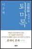 퇴마록 혼세편 1