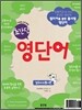 초간단 영단어