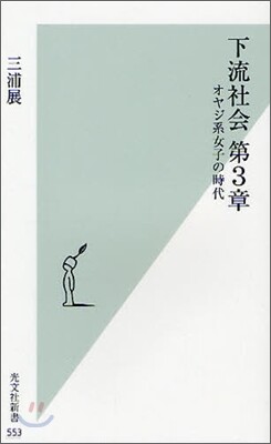 下流社會 第3章