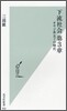 下流社會 第3章