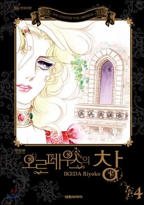 오르페우스의 창 4