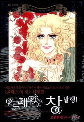 오르페우스의 창 6