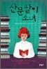 산문팔이 소녀
