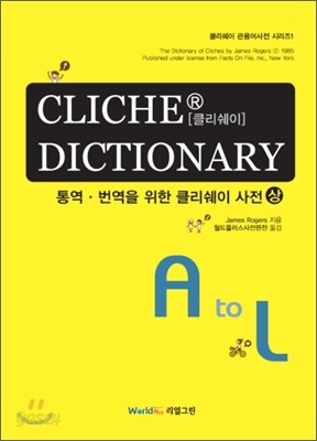 CLICHE DICTIONARY 통역 번역을 위한 클리쉐이 사전 (상)