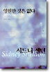 영원한 것은 없다