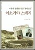 이소가야 스에지