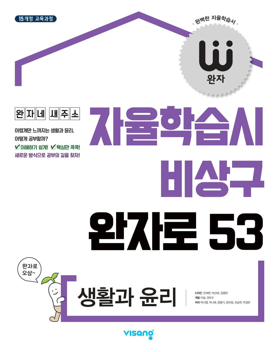 완자 고등 생활과 윤리 (2025년용)