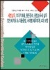 세법실무(부가가치세, 원천징수, 종합소득세 실무, 법인세 개요) & 지출증빙, 사례별 세무회계, 4대보험