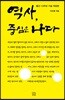 역사, 중심은 나다