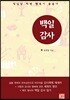 백일 감사