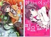 중고라도 사랑이 하고 싶어! 10 + 코믹 현실의 여친은 필요 없어! 1 합본판