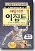 이왕이면 이집트