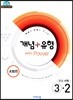 개념+유형 중등수학 3-2 실력향상 파워 유형편 (2019년)