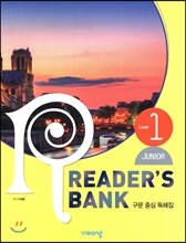 리더스뱅크 Reader's Bank Junior Level 1
