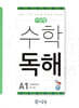 씨투엠수학독해 A1 100까지의 수