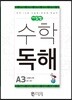 씨투엠수학독해 A3 시계와 규칙