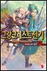그랑크레스트 전기 01권