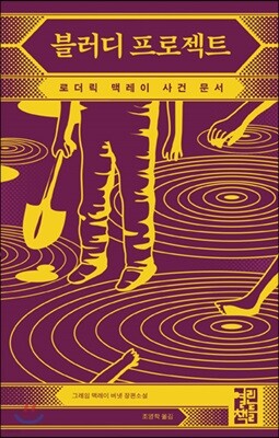 블러디 프로젝트