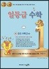 일등급수학 중등 수학 2 (하) (2024년용)