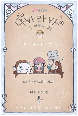 나바라바 01 오.케이.꼬냐