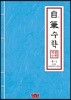 자필수학 중 1 제3권 좌표평면과 그래프