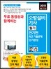 2019 무료 동영상과 함께하는 소방설비기사 필기 전기편 최근 기출문제