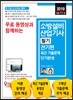 2019 무료 동영상과 함께하는 소방설비산업기사 필기 전기편 최근 기출문제