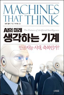 생각하는 기계