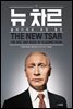 뉴 차르