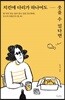 치킨에 다리가 하나여도 웃을 수 있다면