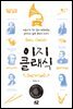 이지 클래식