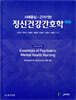 정신건강간호학