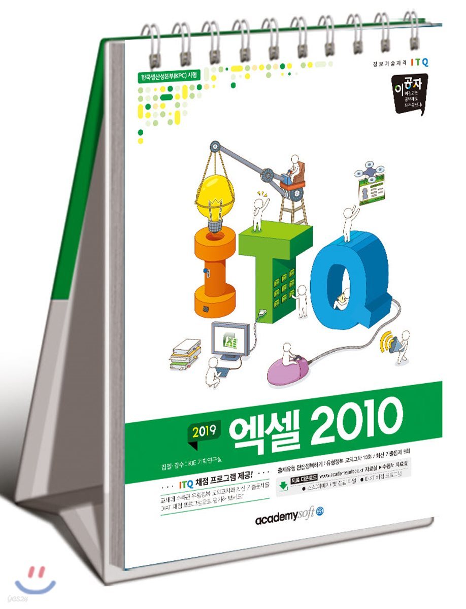 2019 이공자 ITQ엑셀 2010 (상철)