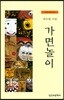 가면놀이