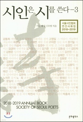 시인은 시를 쓴다 3