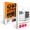 1등은 당신처럼 공부하지 않았다 + 몰입 영어