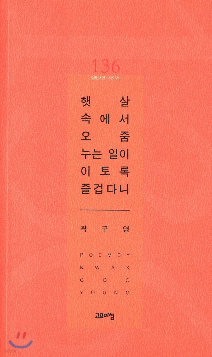 햇살 속에서 오줌 누는 일이 이토록 즐겁다니