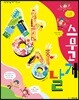 상상날개 스무고개