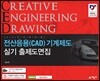 전산응용(CAD) 기계제도 실기 출제도면집