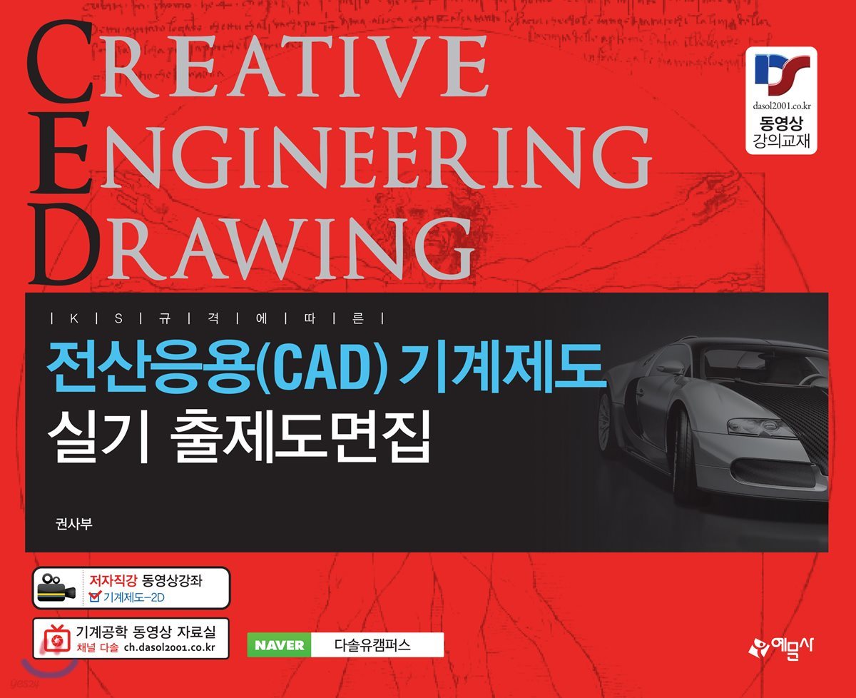 전산응용(CAD) 기계제도 실기 출제도면집