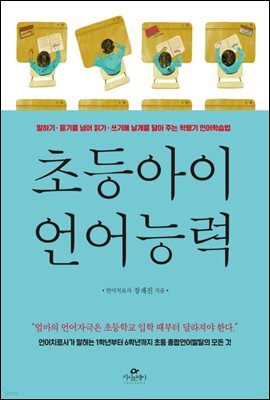 초등아이 언어능력