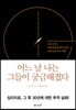 어느 날 나는 그들이 궁금해졌다